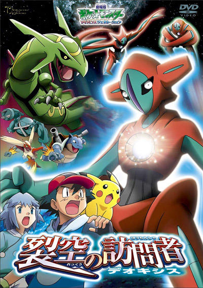 Pokemon Movie 07: Rekkuu no Houmonsha Deoxys постер