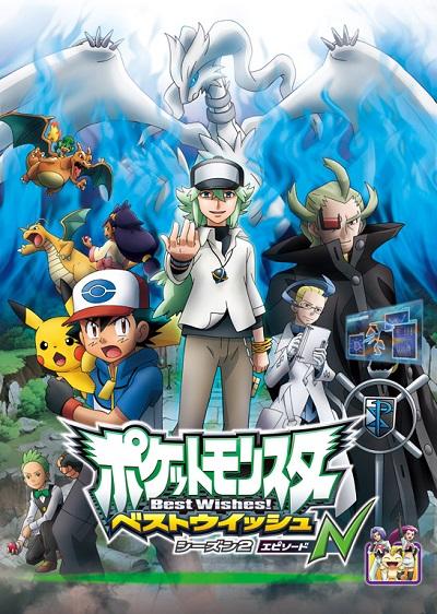 Pokemon Best Wishes! Season 2: Episode N постер