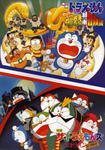 Doraemon Movie 18: Nobita no Nejimaki City Boukenki постер