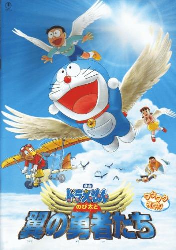 Doraemon Movie 22: Nobita to Tsubasa no Yuusha-tachi постер