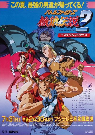 Battle Fighters Garou Densetsu 2 постер