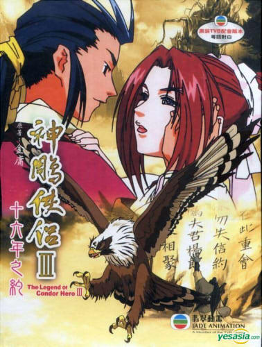 Shin Chou Kyou Ryo: Condor Hero III постер