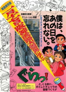 Hanshin Awaji Daishinsai ni Manabu: Boku wa, Ano Hi wo Wasurenai. постер