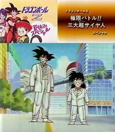 Dragon Ball Z: Summer Vacation Special постер