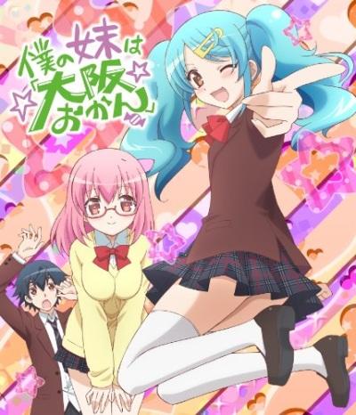 Boku no Imouto wa "Osaka Okan": Uchi no Oniichan wa Tokyo Rule постер