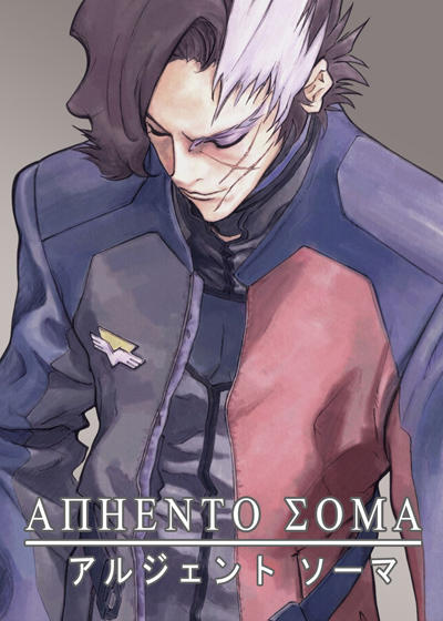 Argento Soma: Hitori to Hitori постер