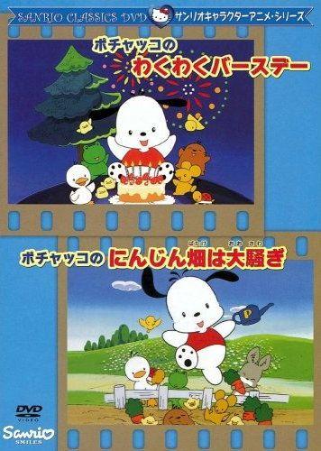 Pochacco no Wakuwaku Birthday постер